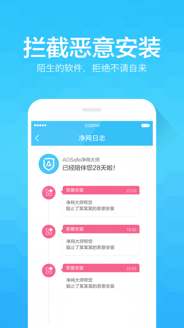 净网大师app 1