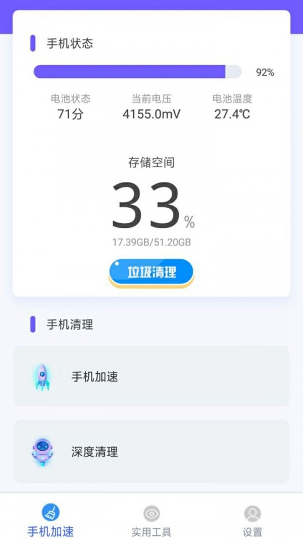 王者清理大师app 1