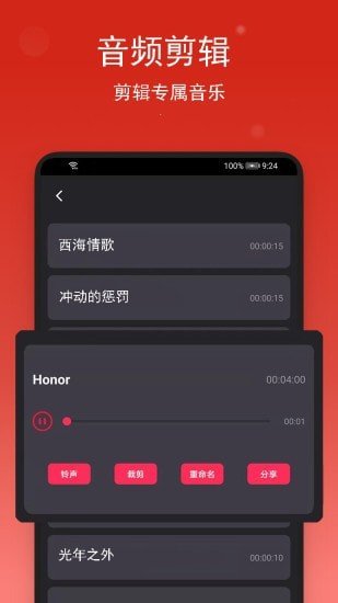 音乐剪裁APP 1