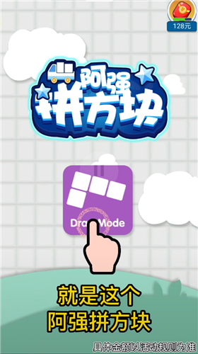 阿强拼方块 1