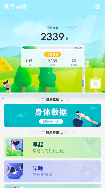 乐享走路 1