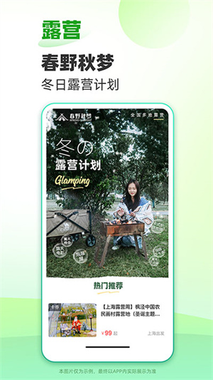 春秋旅游app 1