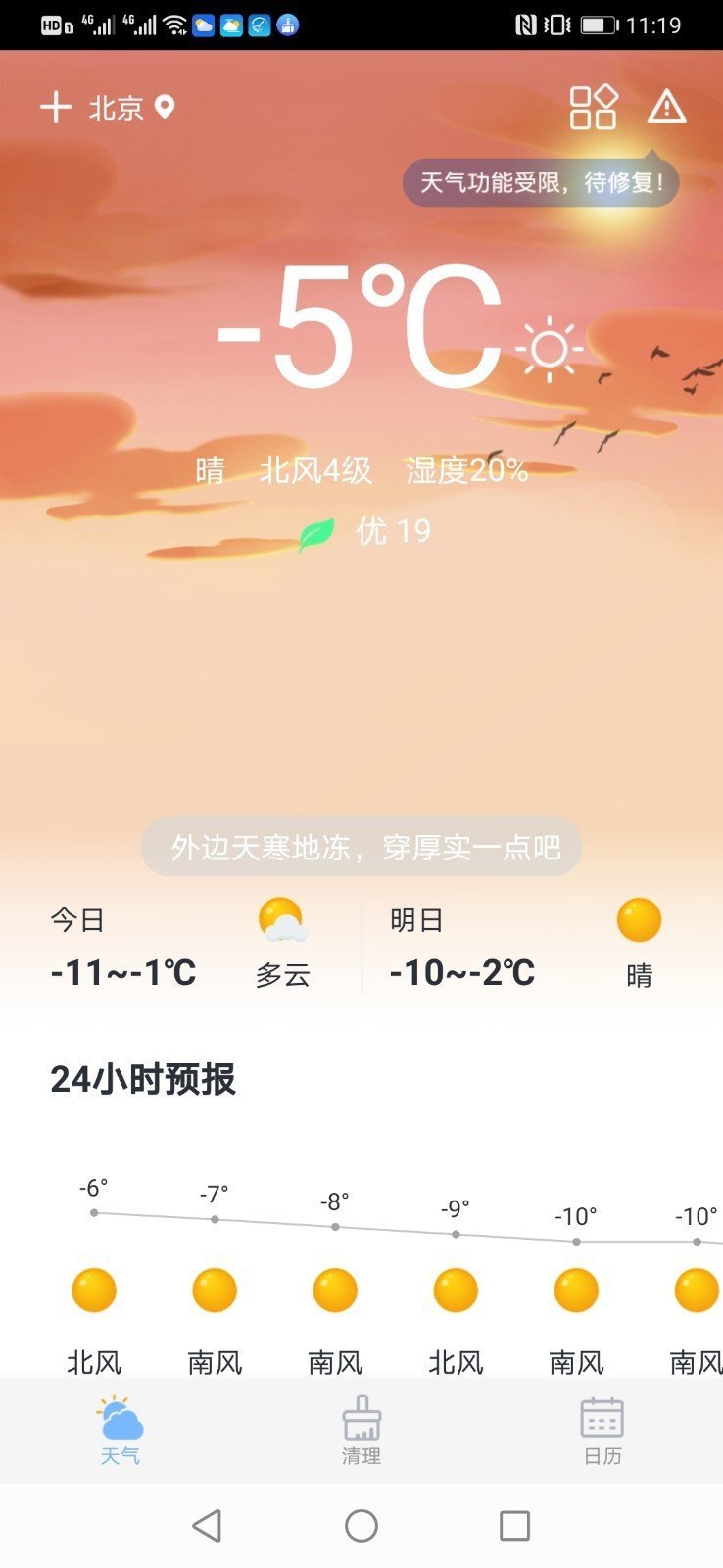 全民天气 1