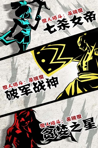 狼人格斗:杀破狼游戏 2