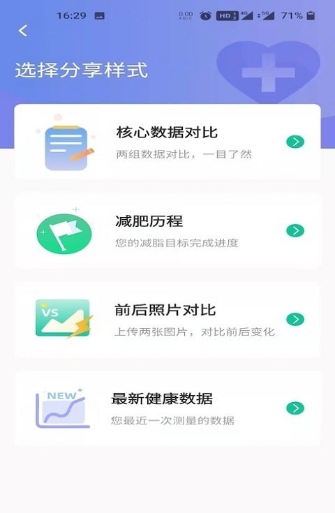 医学减脂app 1
