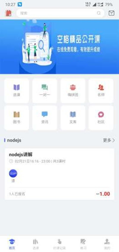 空格教育app 1