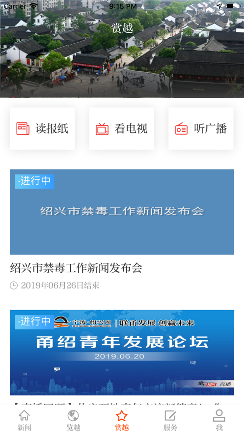 越牛新闻app 1