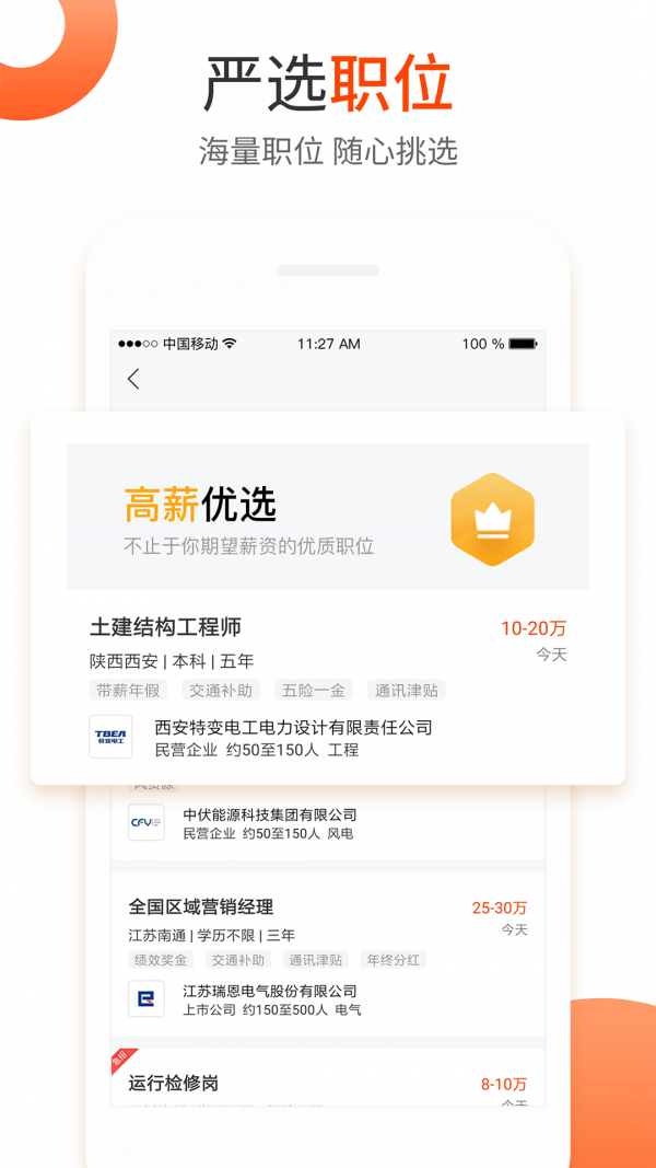 北极星招聘app 1
