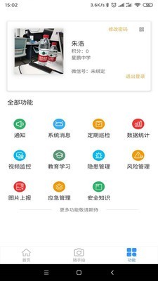 校园安全风险防控平台 1