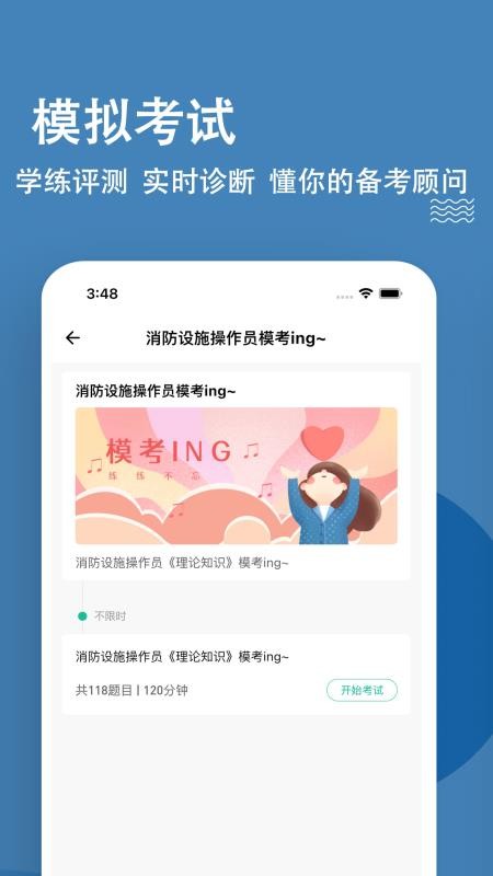 消防设施操作员app 1
