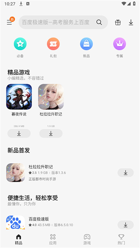 samsung应用商店 1