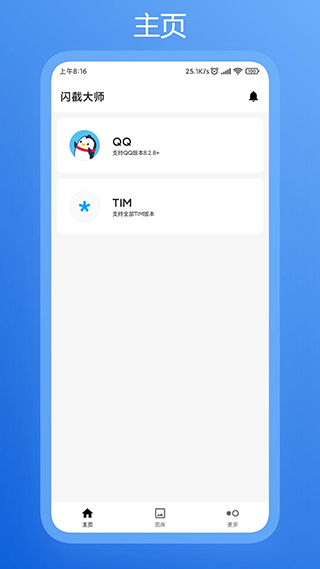 闪截大师最新版 1