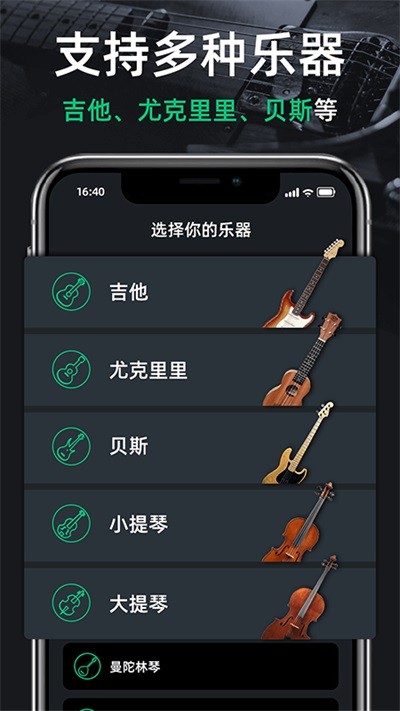 调音器GuitarTuner 1