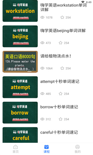 英语四级考试宝app 1