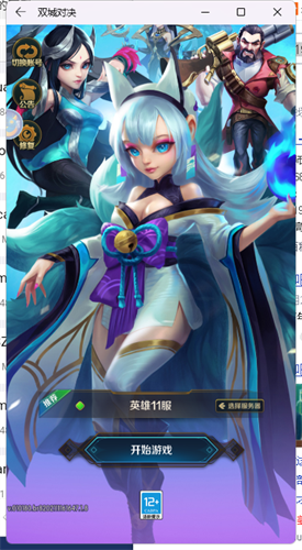 双城对决游戏 2