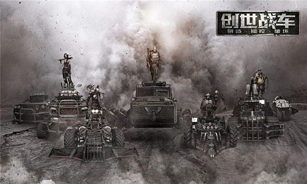 创世战车安卓版 1