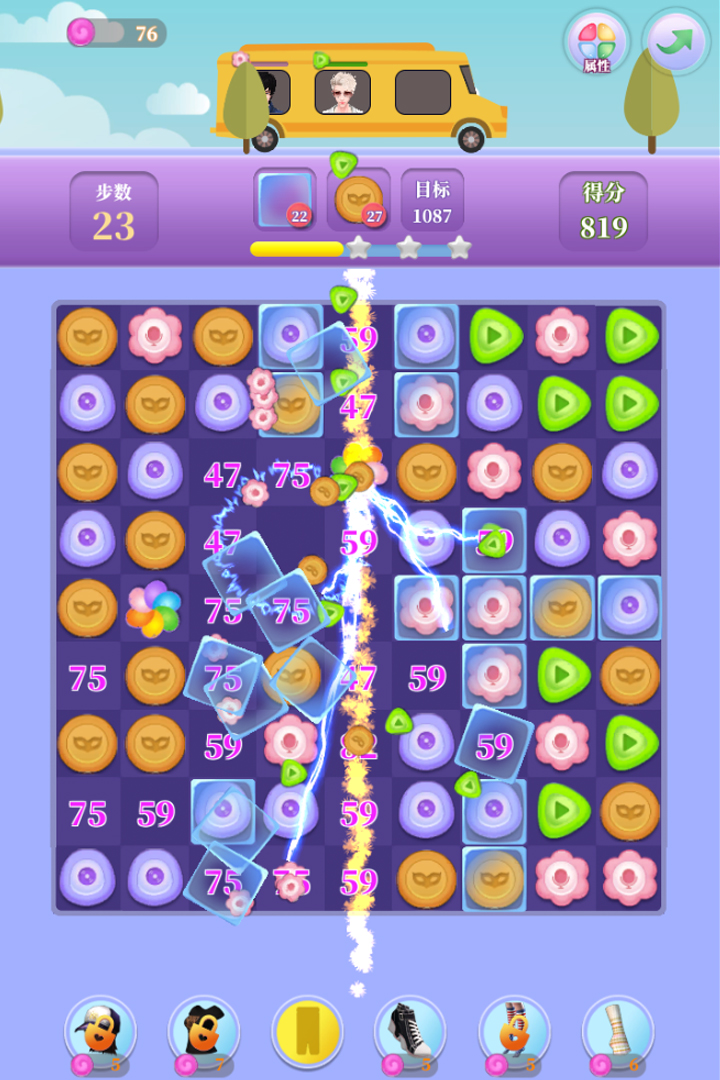 百变天使爱消除 1