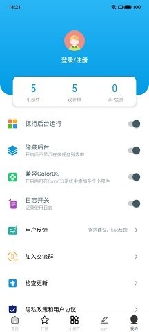 DIY小部件app 1