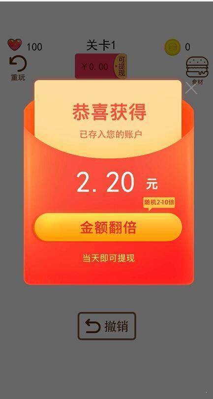 指尖汉堡红包正版 1