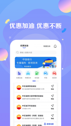 绿能出行APP 2