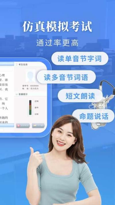 普通话水平测试2025 1