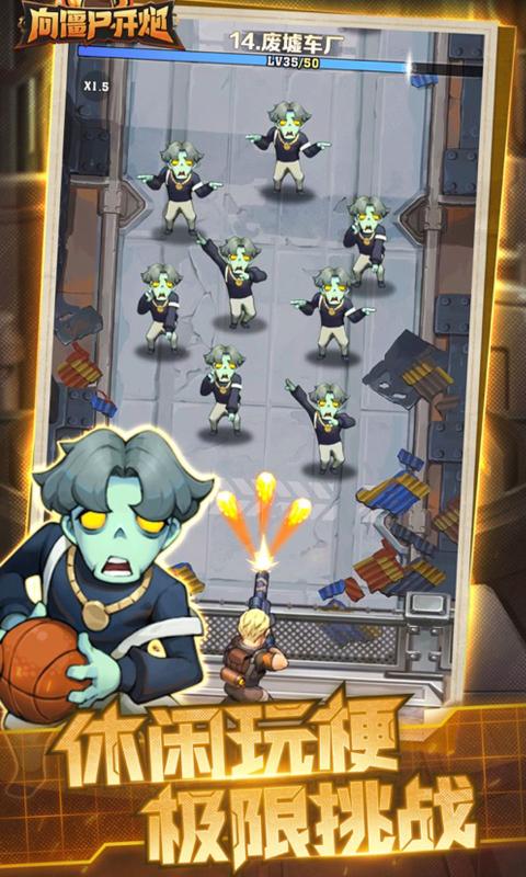 向僵尸开炮正版手游 1