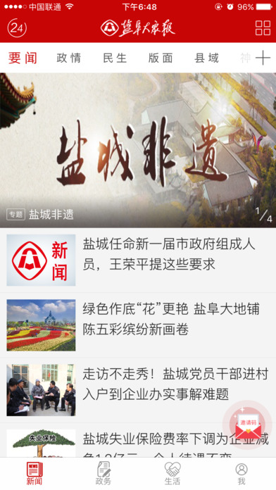 盐阜大众报app 1