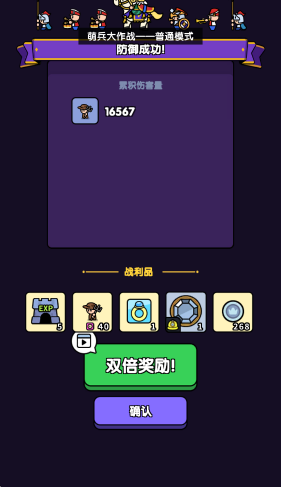 萌兵大作战免广告版 1