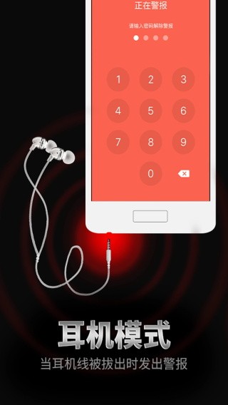 手机防盗报警器 1