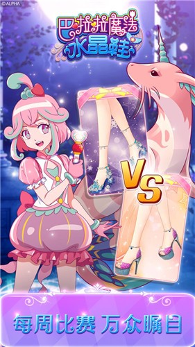 巴啦啦魔法水晶鞋旧版游戏 2