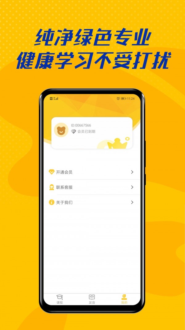 52儿童英语app 1
