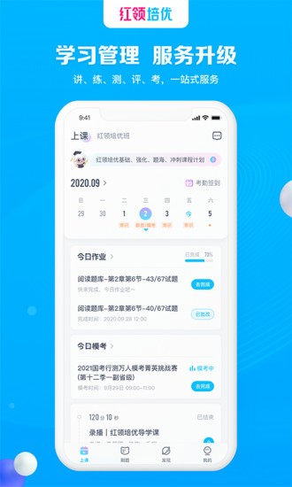 华图红领培优 v1.0.10 1