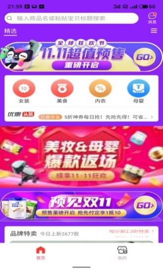 北海带货联盟APP 1