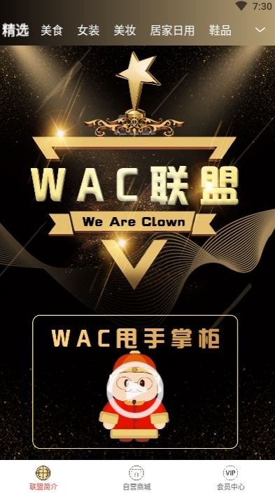 WAC联盟app 1
