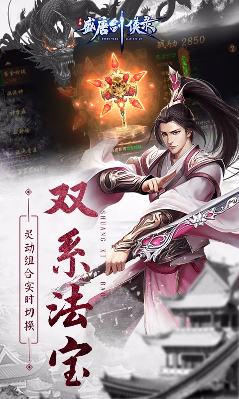 盛唐剑侠录游戏 1