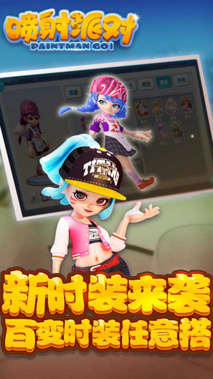 喷射派对正式版 1