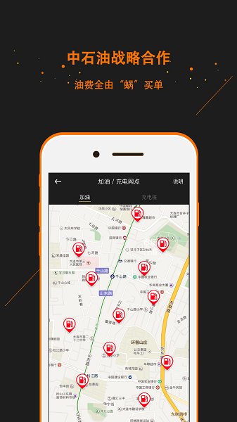 蜗享出行app 1