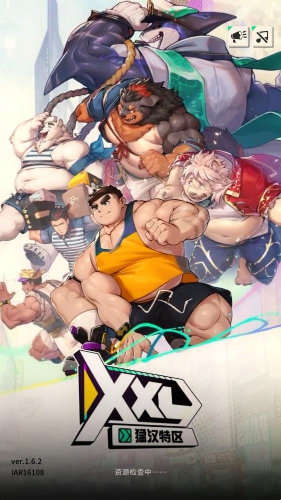 XXL猛汉町官方版 1