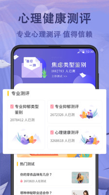 抑郁症心理测试app 1