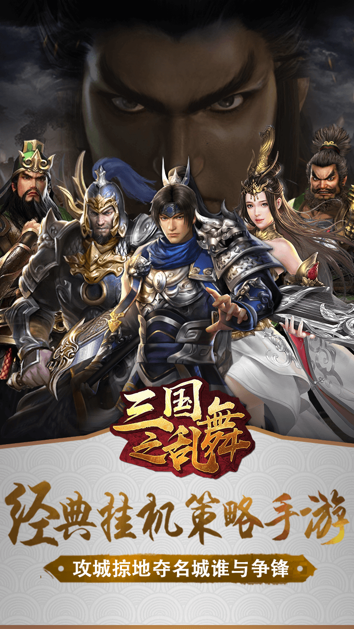 三国之乱舞游戏 1