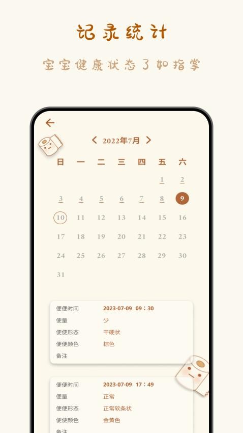 宝宝便意记录app 1