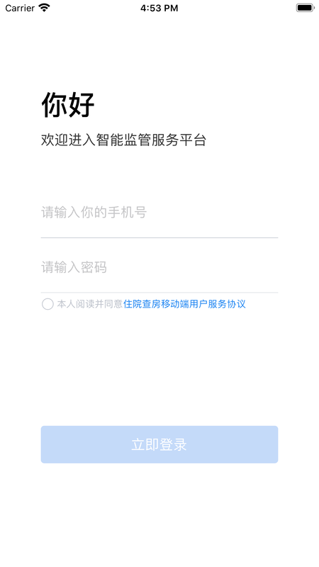 医保千里眼app 2