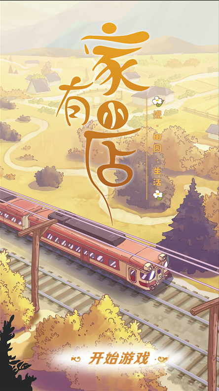 家有小店最新版 1