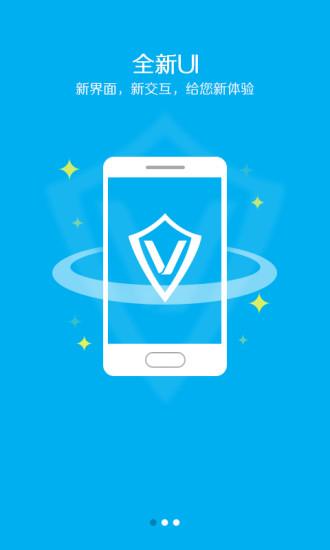 手机安全先锋 1