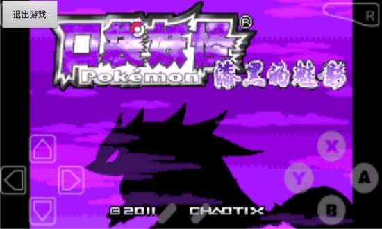 口袋妖怪漆黑的魅影5.0ex无尽混沌 1