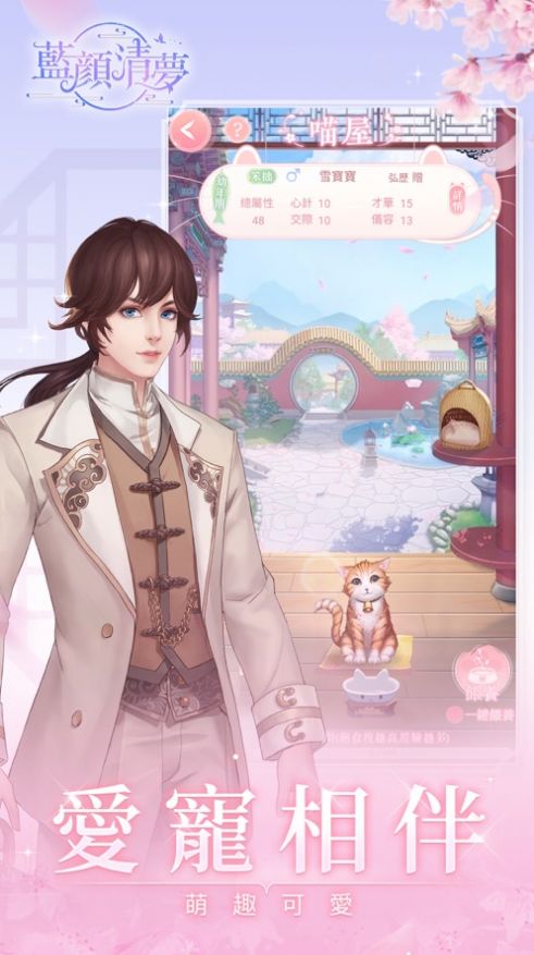 蓝颜清梦最新版 1