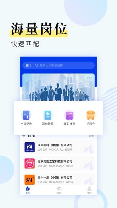 九州识聘app最新版 1