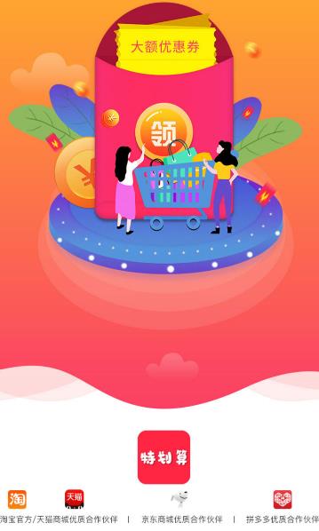特划算app 1