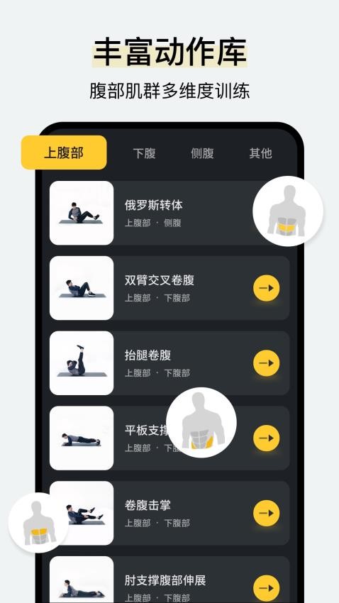 腹肌撕裂者app 1