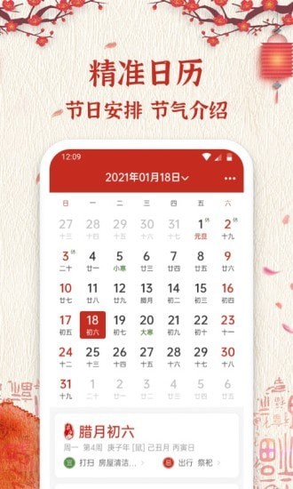 孔明万年历app 1
